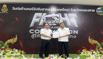 เข้ารับเกียรติบัตรเชิดชูเกียรติในฐานะหน่วยงานที่ผ่านการประเมิน ITA และเข้าร่วมงานวันต่อต้านคอร์รัปชันสากล (ประเททศไทย) ณ ห้องประชุมปทุมเทวาภิบาลจังหวัดหนองคาย