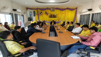 ได้ประชุมมอบนโยบายไม่รับของขวัญและของกำนัลทุกชนิดจากการปฏิบัติหน้าที่ (No Gift Policy)